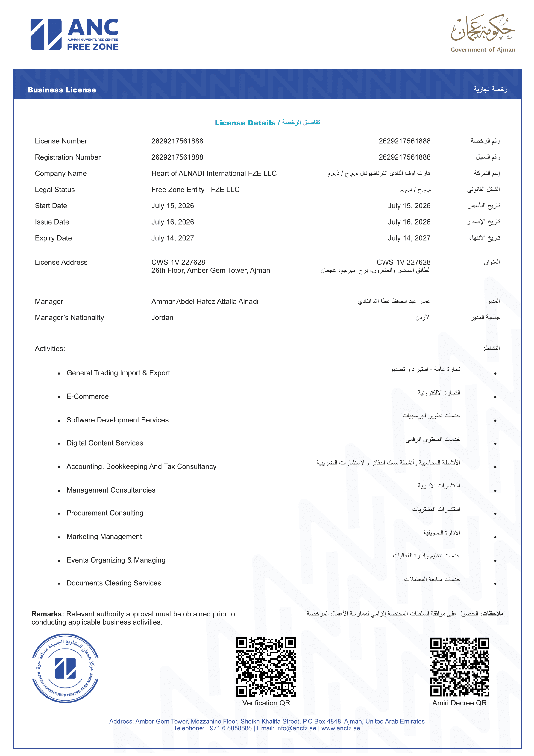 الرخصة التجارية