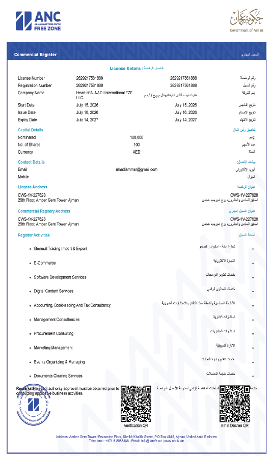 السجل التجاري