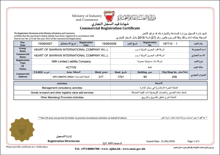 شهادة السجل التجاري - مملكة البحرين